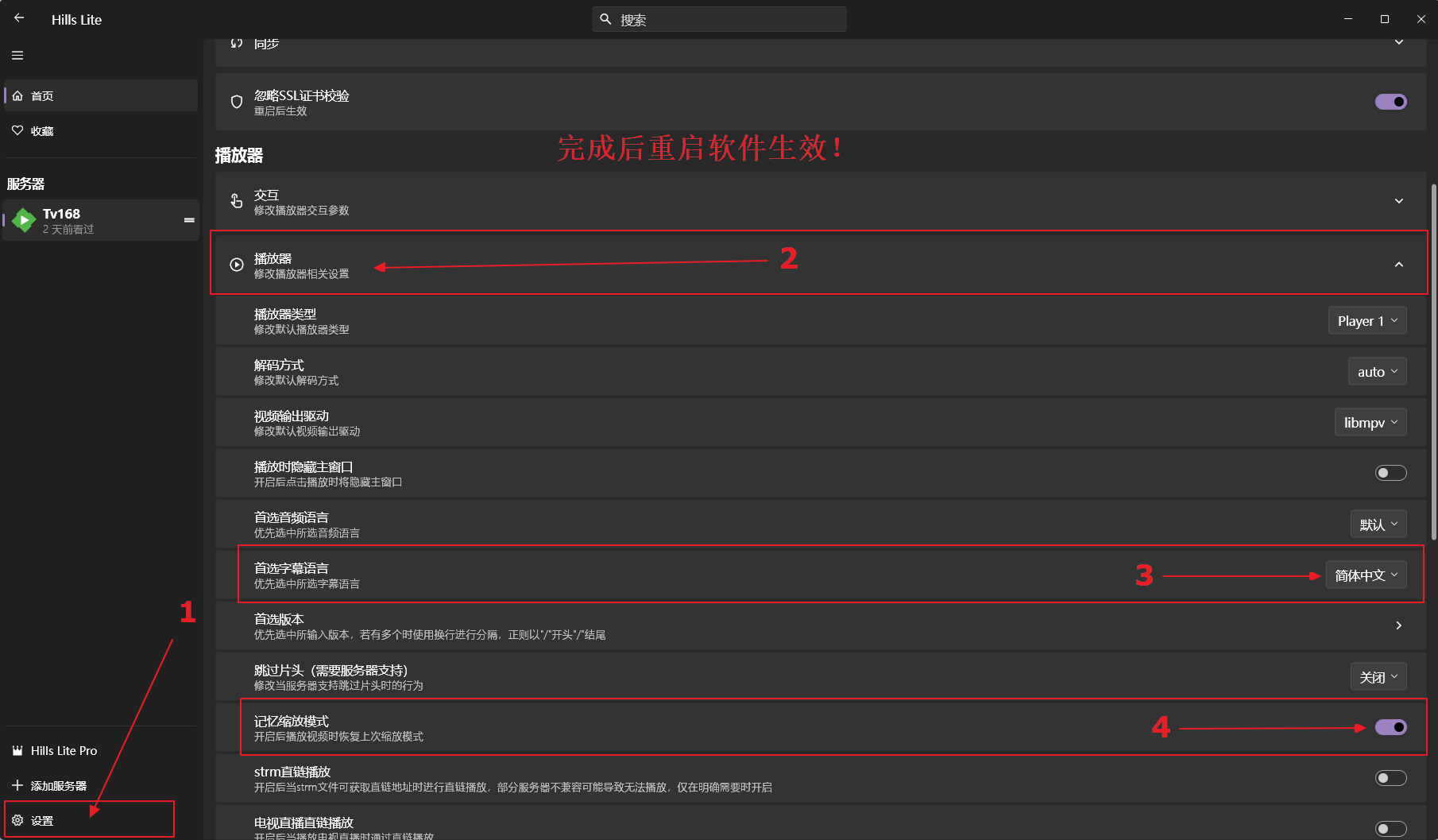 Hills Lite （Win 支持）设置教程（免费）