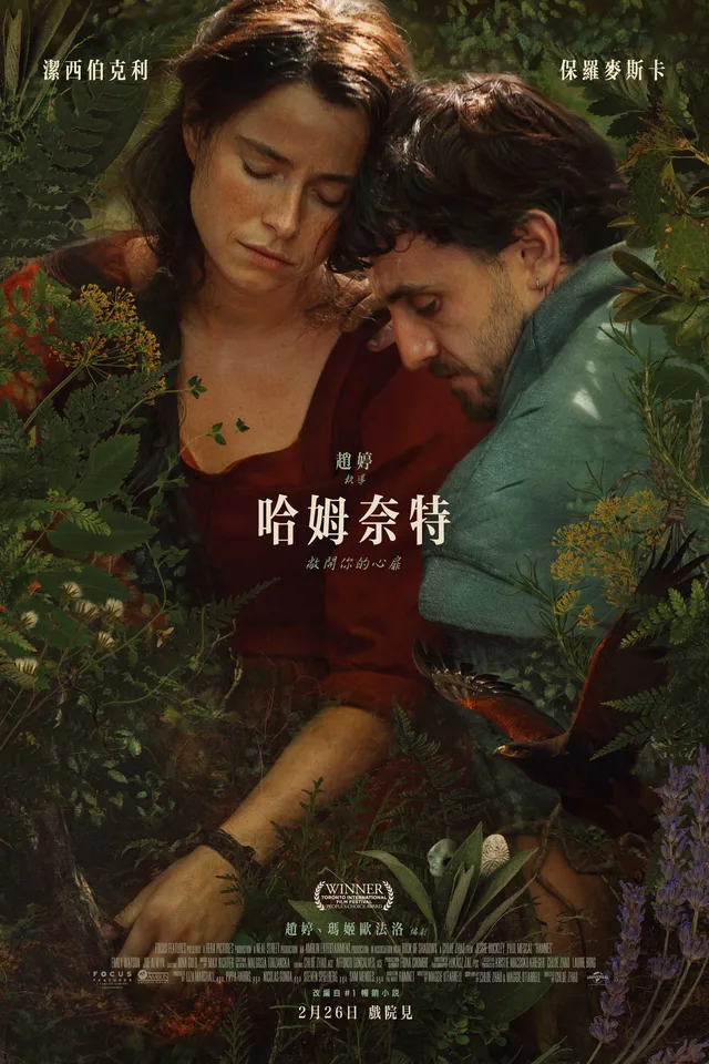 莎士比亚的隐秘之子：哈姆奈特16世纪未解之谜