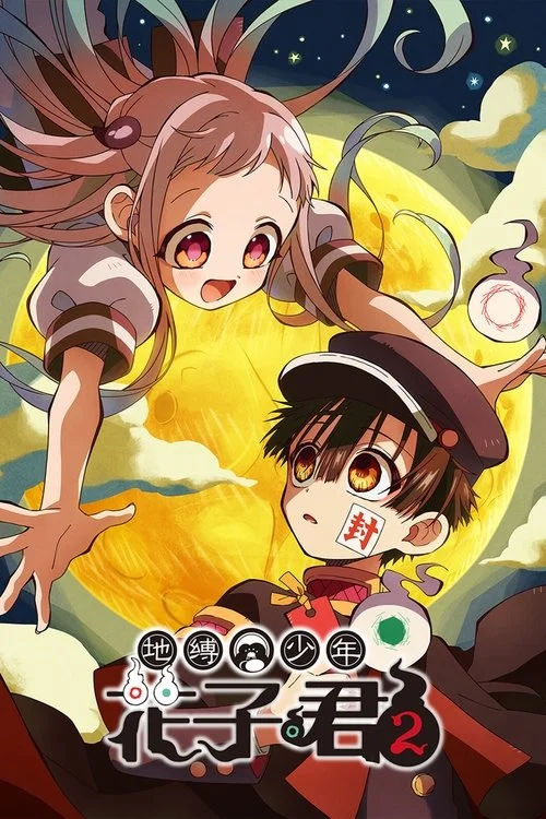 《地缚少年花子君》：学园怪谈变成社活指南？她在女厕所召唤出的不是鬼